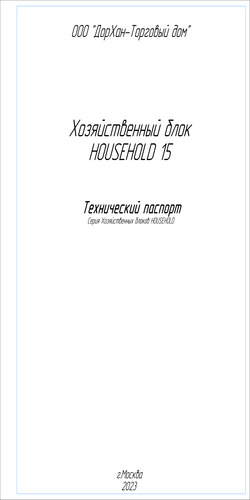 Технический паспорт блок-модуля
